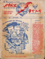 The front page of the publication "Panitik Silangan", mostly printed in Baybayin, September 1963.