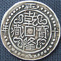 Image 4Sino Tibetan silver tangka, dated 58th year of Qian Long era, obverse. Weight 5.57 g. Diameter: 30 mm (from Tibetan tangka)