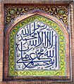Arabic calligraphy on glazed tile.