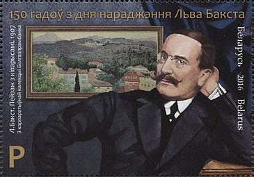 Stamp for the 150th Anniversary of Birth of Leon Bakst; 2016, Belposhta.