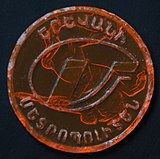Plastic token issued in May 2018, showing the line's logo