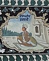 Fresco of Baba Anand from above the entrance of the Baoli Sahib in Goindwal (repainted in the 2010s)