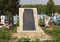 Memorial in Andrushivka village cemetery, Vinnytsia Oblast, Ukraine