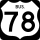 U.S. Highway 78 Business marker