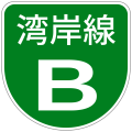 Shuto Expressway shield