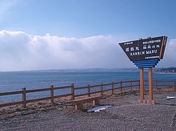 Memorial Tablet for the Kanrin Maru Sinking at Saraki Point (February 2009)