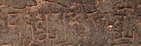 First known Mahayana inscription: words "Bu-ddha-sya A-mi-tā-bha-sya" ("of Amitabha Buddha") in Brahmi script in the inscription.[7]