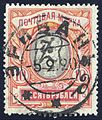 Armenia 1920: Framed HP monogram on 10 rouble Russian Imperial stamp. This overprint type was introduced at Erivan (now Yerevan).[12]