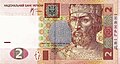 The ₴2 banknote with a portrait of Yaroslav the Wise.