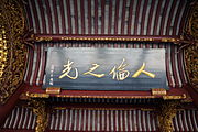 Plaque inscribed by Jiang Zhongzheng with the title 'The Light of Humanity'