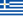 Royal Hellenic Navy ensign