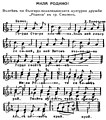 The sheet music of the alternate lyrics by Dobri Hristov.