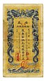A 1000 wén banknote issued by the Anhwei Yu Huan Bank in 1909.