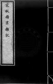 Cover of a Ming dynasty printed edition of Xijing Zaji
