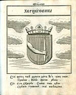Wappen der Herzegowina (1601 bzw. 1701)[15].