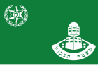 Flag of Israel Border Police