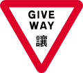 Give way to traffic on major road