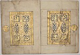 A Qur'an in the name of Zengid ruler Qutb ad-Din Muhammad (1197–1219). (Khalili QUR 497)[89]