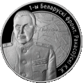 Commemorative coin of Belarus, 2010.