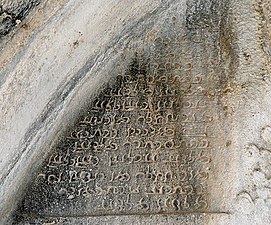 Inscriptional Pahlavi text near the sculptures.