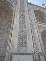 Taj Mahal Quranic verses in Persian calligraphy Sols