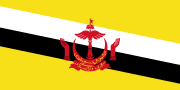 ブルネイ・ダルサラーム (Brunei Darussalam)