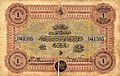 Ottoman lira note from 1880, denominated in five languages: Armenian, Arabic, Ottoman Turkish, French, and Greek