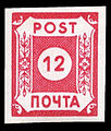 Serie I "ПОЧТА" 1945, MiNr. 41