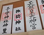Jingū Taima and other shinsatsu