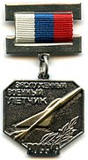 Honoured Military Pilot Of The Russian Federation