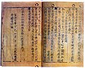Image 15Jikji, Selected Teachings of Buddhist Sages and Seon Masters, the earliest known book printed with movable metal type, 1377. Bibliothèque Nationale de France, Paris. (from History of books)