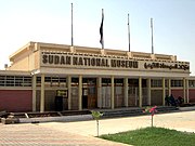National Museum of Sudan, built in 1955