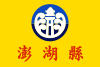 Flag of Penghu Islands