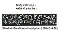 Gandibeda Inscription, Bhadrak (10th CE)