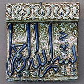 Iranian tile with bismillah; turn of the 13th-14th century; molded ceramic, luster glaze and glaze