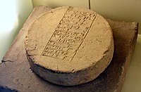 Mudbrick stamped with a cuneiform text mentioning the name of Gudea, ruler of Lagash. From Girsu, Iraq, c. 2115 BCE. Vorderasiatisches Museum, Berlin
