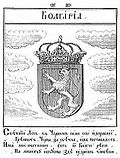 Coat of arms of Bulgaria from Stematography by Hristofor Zhefarovich