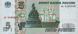 Millennium of Russia on a 5-ruble banknote, 1997–2001