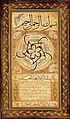 Hilye (19th century). Circling around the name of Muhammad, is a five-fold repetition of the phrase, "Inna Allah ala kull shay qadir," meaning "For God hath power over all things."