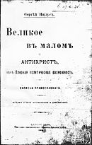 Die Orginalausgabe der „Protokolle“ von 1905