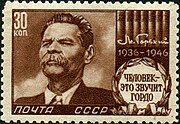 Postage stamp, the USSR, "10 years since the death of M. Gorky" (1946, 30 kopeeks)
