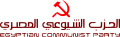 Logo of the Egyptian Communist Party
