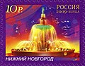 Fountain on the stamp of Russia 2009