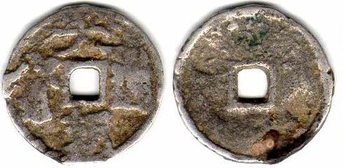 Da Chao Tong Bao (大朝通寶) Silver coins.