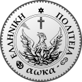 Phoenix Greek coin 1828-1833 (Obverse).svg