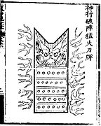 A 'divine moving phalanx-breaking fierce-fire sword-shield' as depicted in the Huolongjing, c. 1360-1375. A mobile shield fitted with fire lances used to break enemy formations.