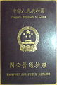 The old passport for public affairs, issued before 2007