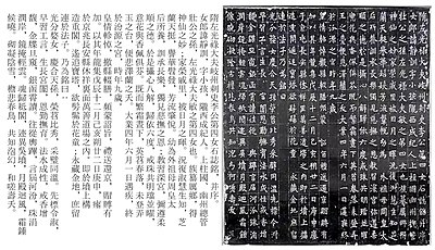 Epitaph of Li Jingxun (608 CE)