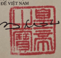 Hoàng Đế chi bảo (皇帝之寶) 13 June 1991.png