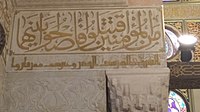 Inscription showing Quran's aayat & contributors name to restore dome of Aqsa after 1969 burning